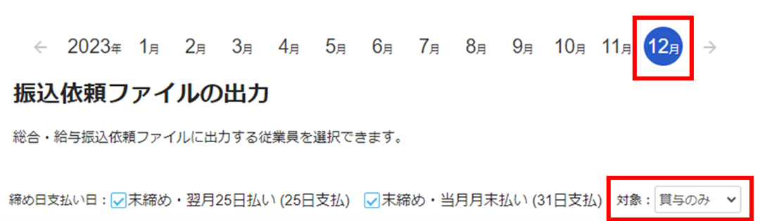 振込依頼ファイルの出力画面のスクリーンショット
