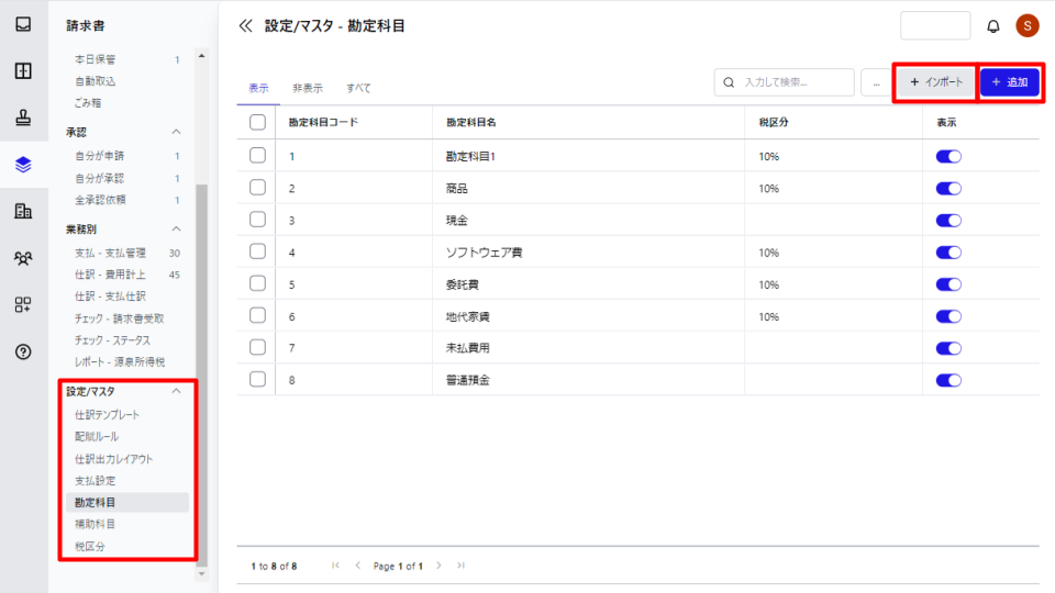 設定/マスタメニューを指し示すスクリーンショット