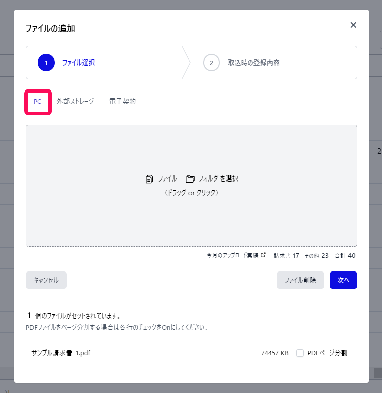 「PC」タブを指し示すスクリーンショット