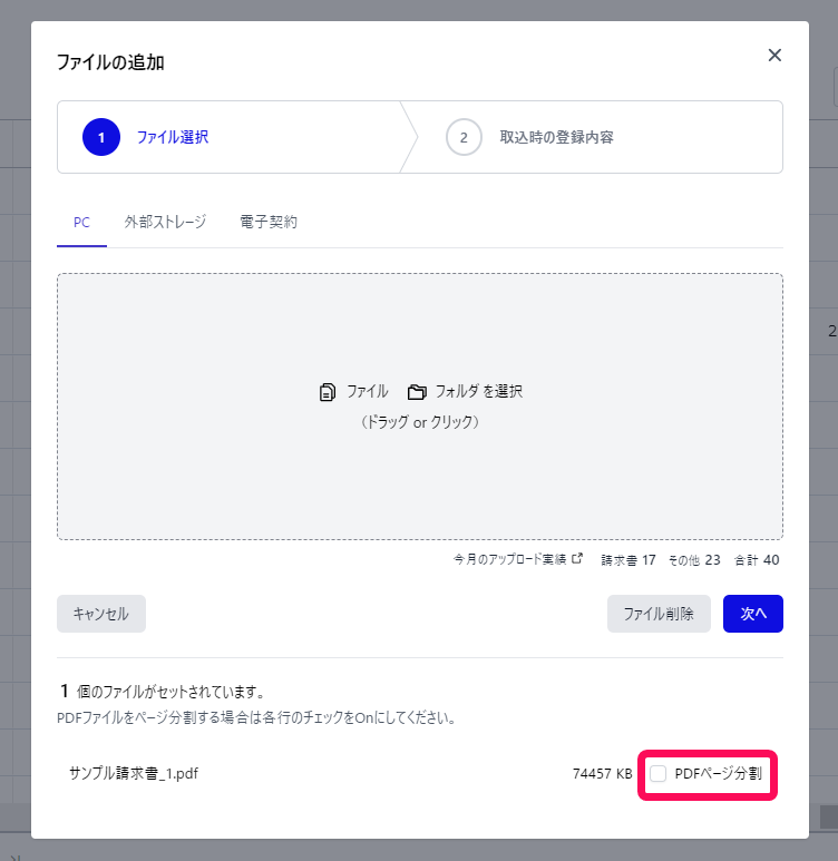 「PDFページ分割」を指し示すスクリーンショット