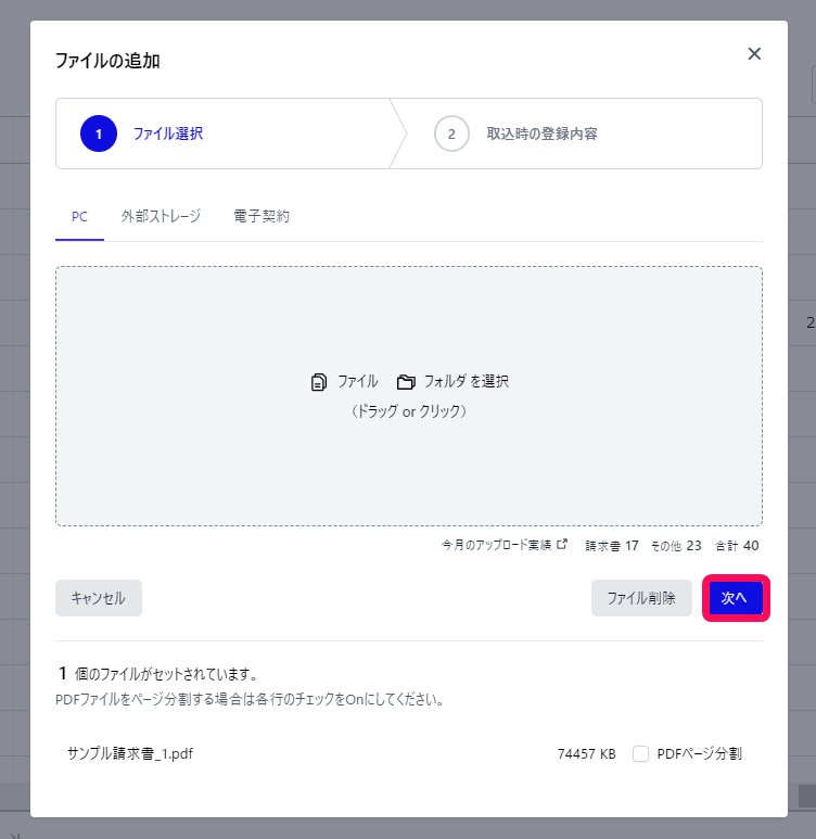 ［次へ］ボタンを指し示すスクリーンショット