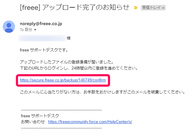 完了メールに記載されているURLのスクリーンショット