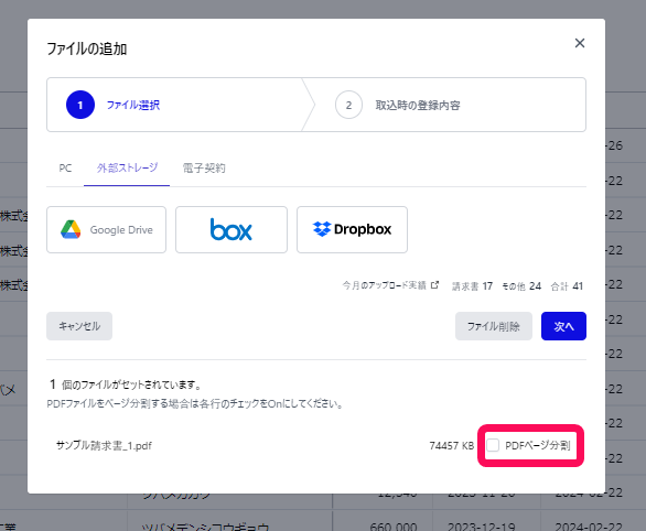 「PDFページ分割」を指し示すスクリーンショット