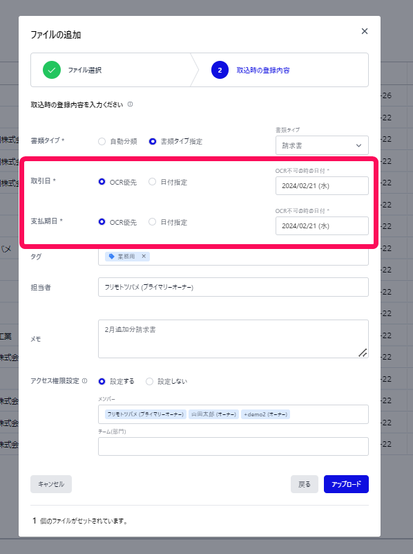  「取引日」、「支払期日」項目を指し示すスクリーンショット
