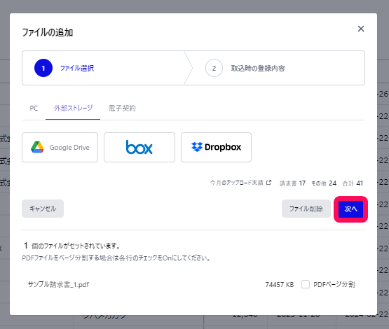 ［次へ］ボタンを指し示すスクリーンショット