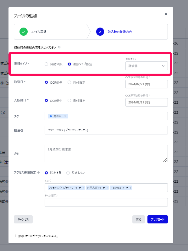 「書類タイプ」項目を指し示すスクリーンショット