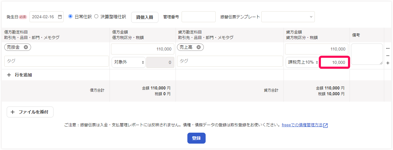 税額が自動的に入力されている画面のスクリーンショット