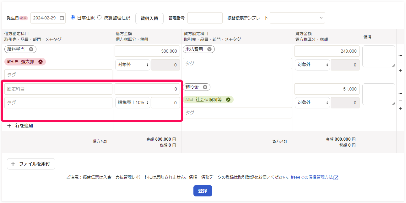 空行になっている仕訳行を表示している画面のスクリーンショット
