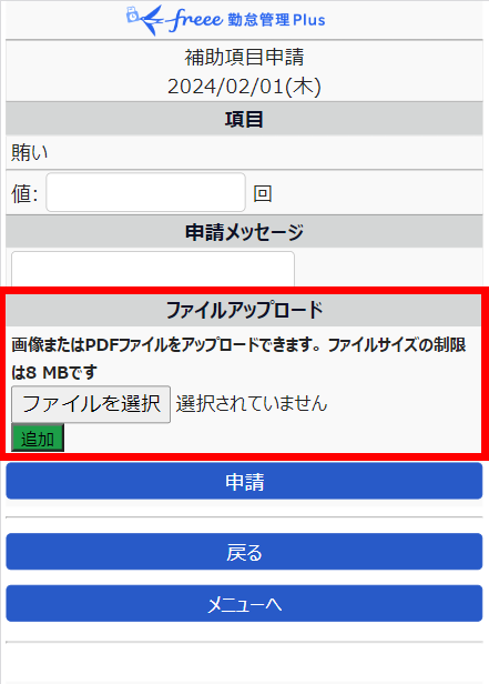 補助項目申請画面で「ファイルアップロード」の欄を指し示すスクリーンショット