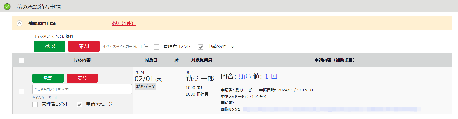私の承認待ち申請画面の「補助項目申請」部分のスクリーンショット