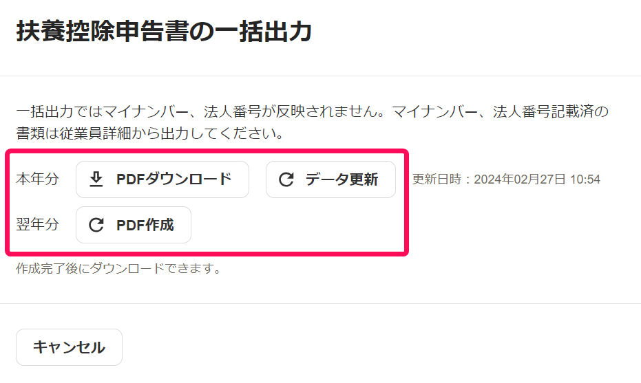 扶養控除申告書の一括出力画面でボタン部分を指し示しているスクリーンショット