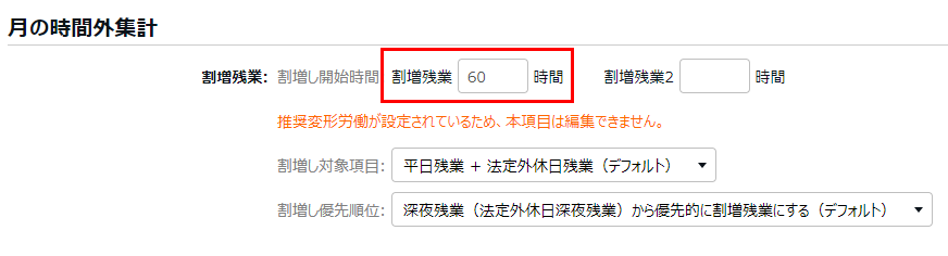 雇用区分登録画面の「月の時間外集計」カテゴリの「割増残業」を指し示すスクリーンショット