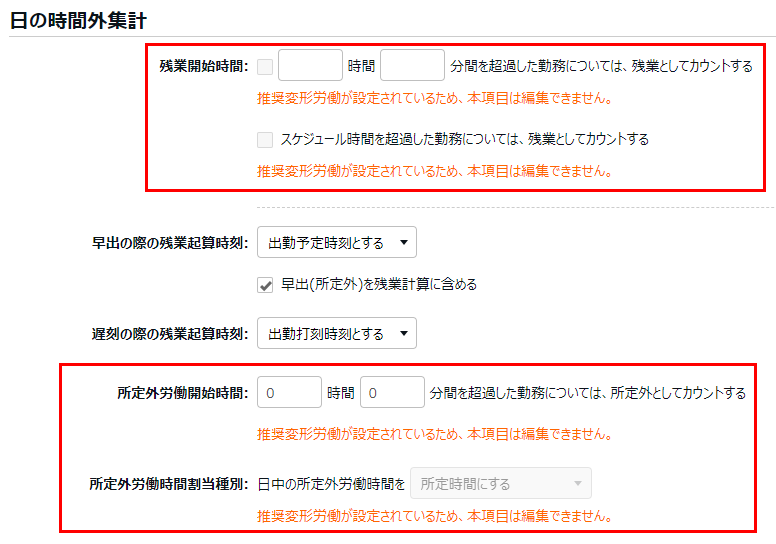 雇用区分登録画面の「日の時間外集計」カテゴリのスクリーンショット