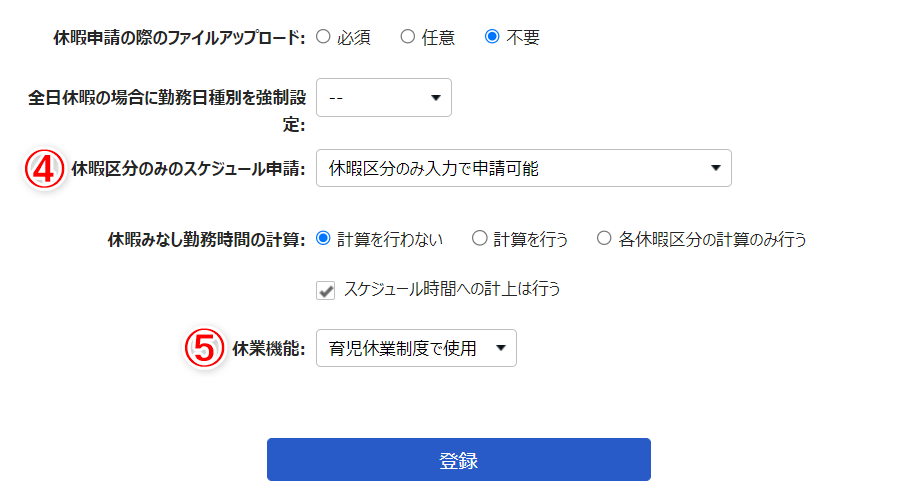 休暇区分登録画面のスクリーンショット