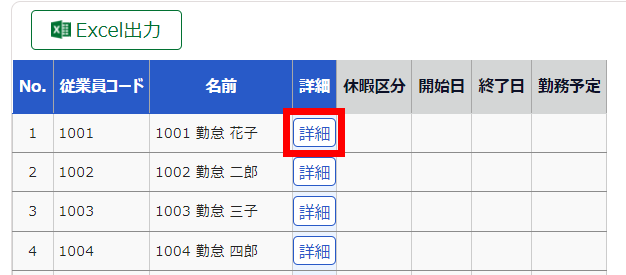 休業一覧画面で［詳細］を指し示すスクリーンショット