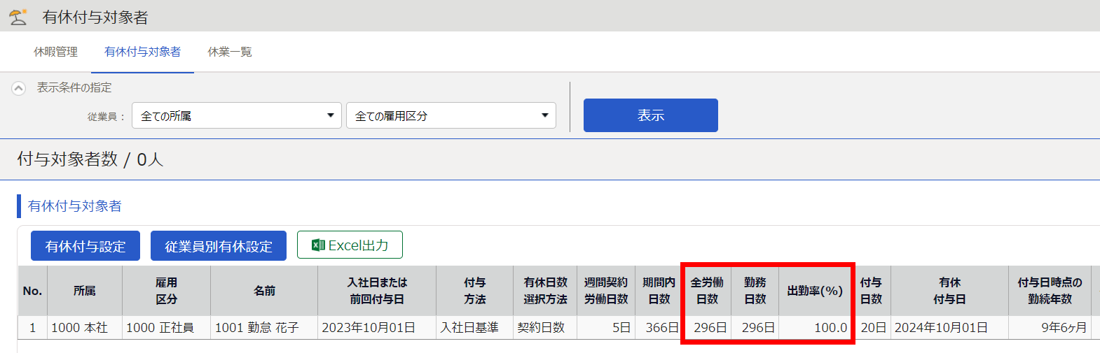 有休付与対象者タブで「全労働日数」と「勤務日数」と「出勤率」を指し示すスクリーンショット