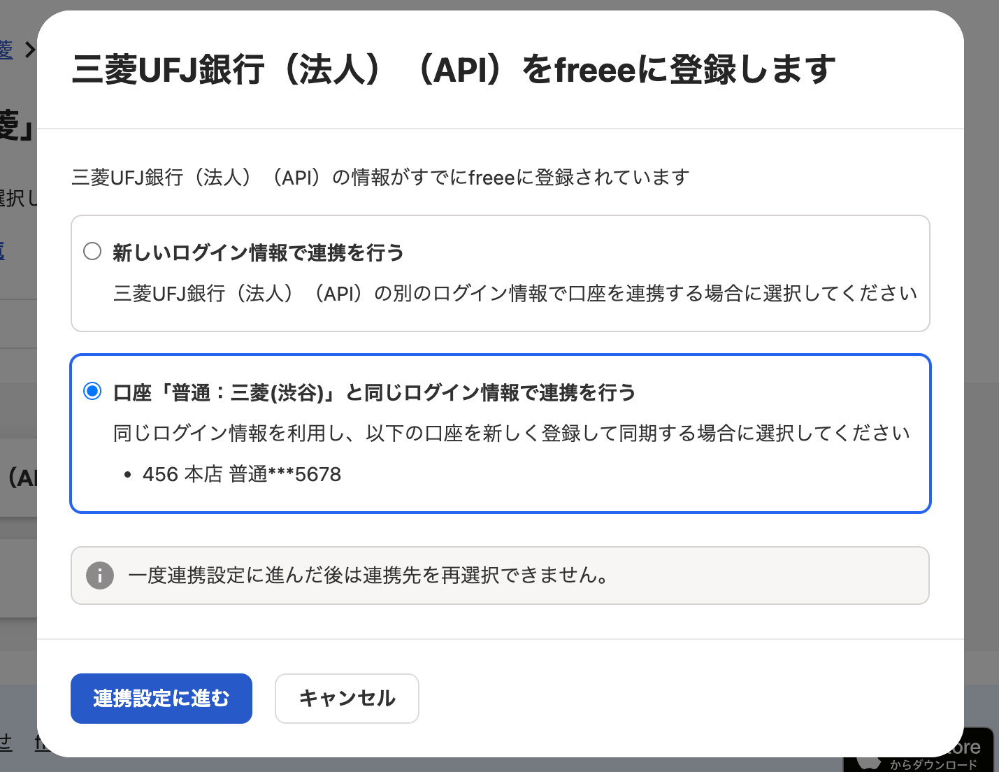 複数の銀行口座が表示されている画面のスクリーンショット