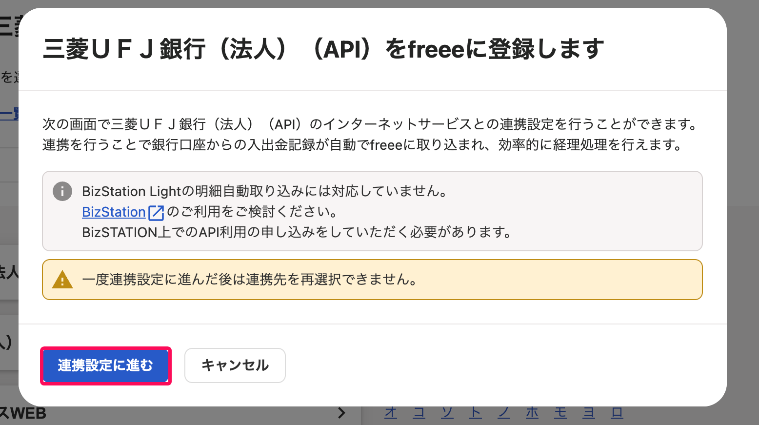 ［連携設定に進む］ボタンを指し示すスクリーンショット