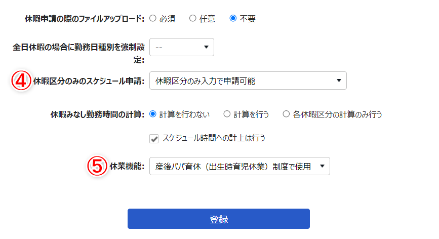 休暇区分登録画面のスクリーンショット
