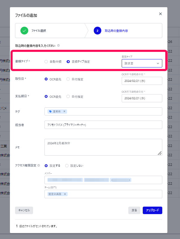 「書類タイプ」項目を指し示すスクリーンショット