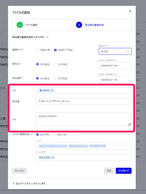「タグ」、「担当者」、「メモ」項目を指し示すスクリーンショット