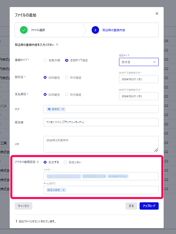 「アクセス権限設定」項目を指し示すスクリーンショット