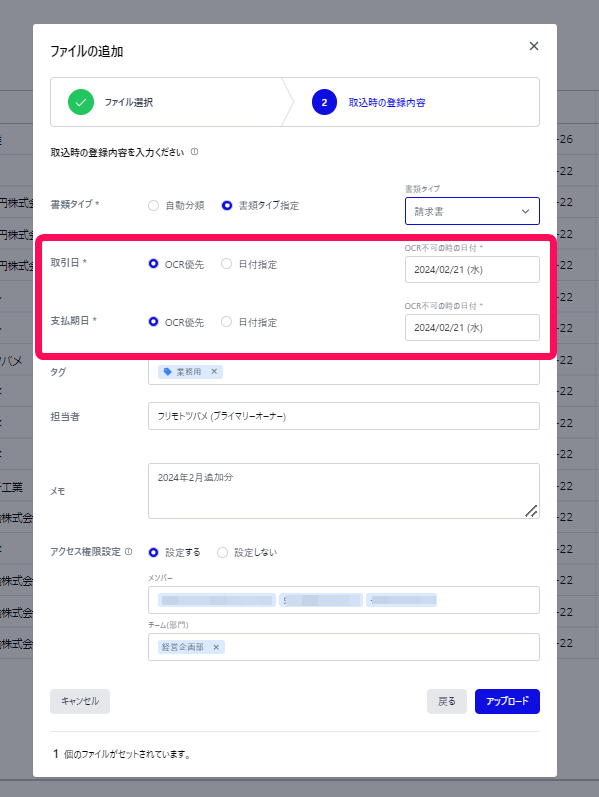「取引日」、「支払期日」項目を指し示すスクリーンショット