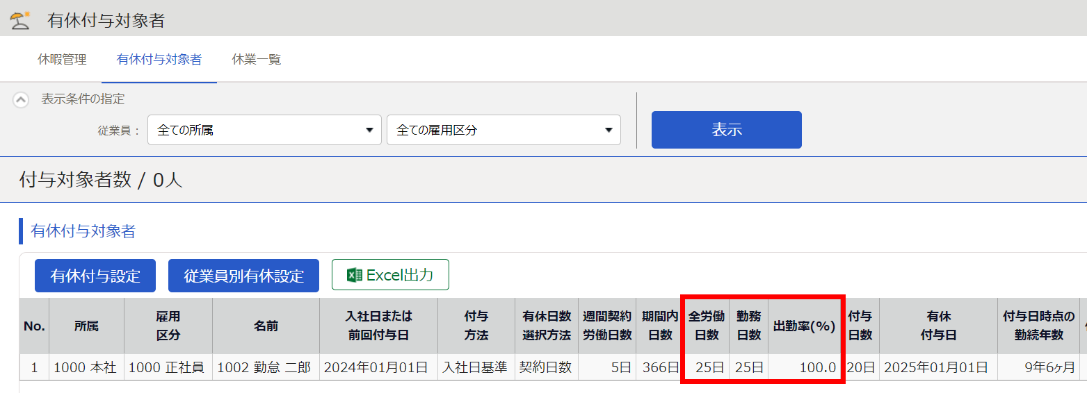 有休付与対象者タブで「全労働日数」と「勤務日数」と「出勤率」を指し示すスクリーンショット