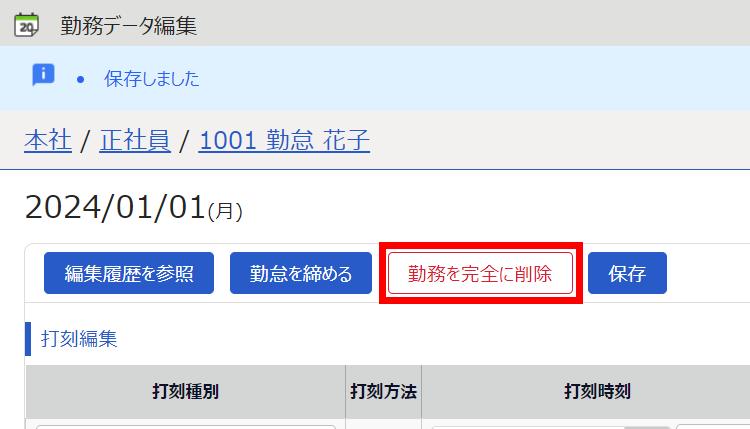 産後パパ育休（出生時育児休業）」の管理方法 – freee ヘルプセンター