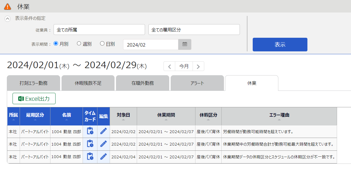 ［休業］タブのスクリーンショット