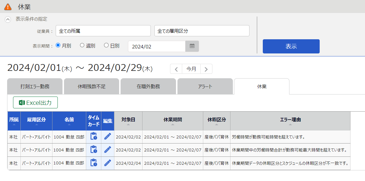 産後パパ育休（出生時育児休業）」の管理方法 – freee ヘルプセンター