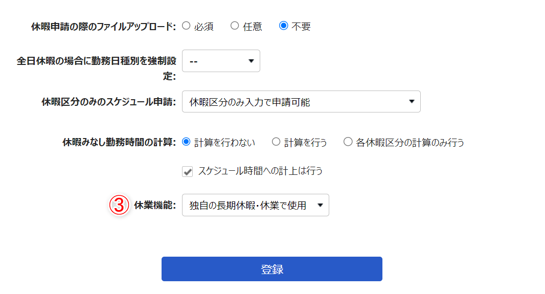 休暇区分登録画面のスクリーンショット