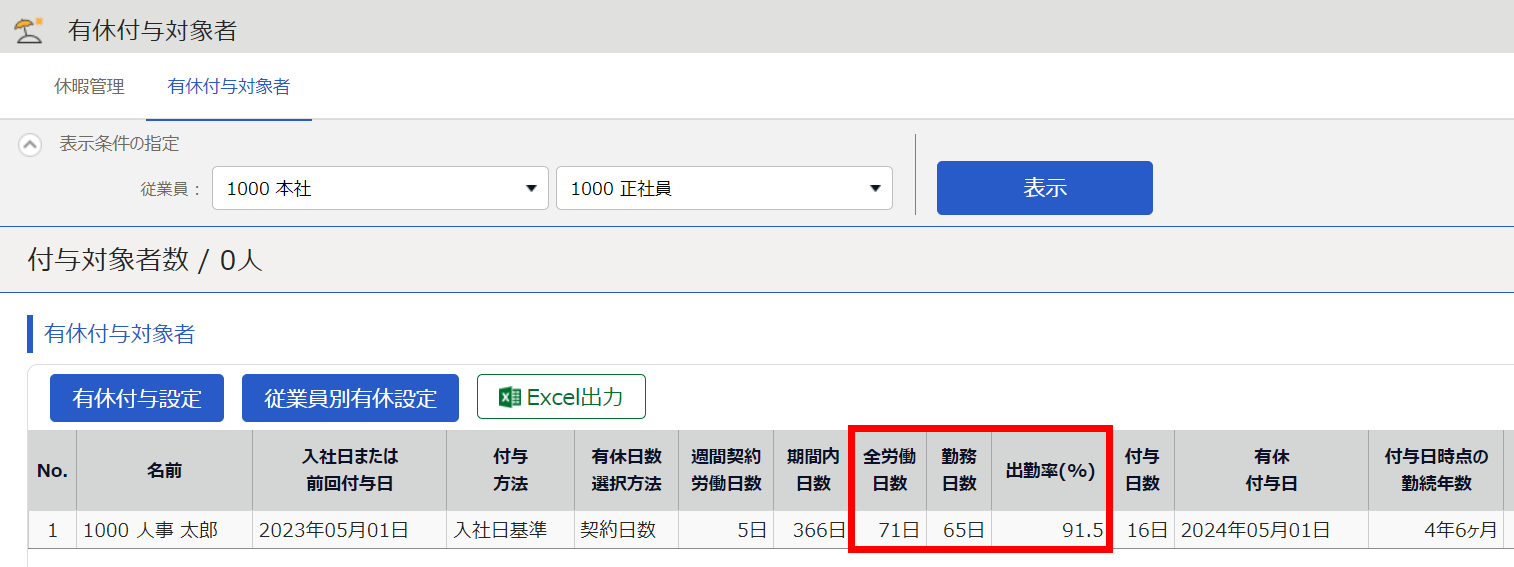 有休付与対象者タブで「全労働日数」と「勤務日数」と「出勤率」を指し示すスクリーンショット
