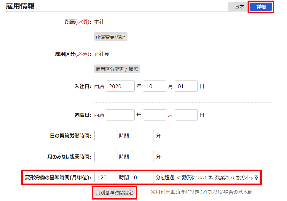 従業員登録画面で雇用情報カテゴリの［詳細］と「変形労働の基準時間（月単位）」と［月別基準時間設定］を指し示すスクリーンショット