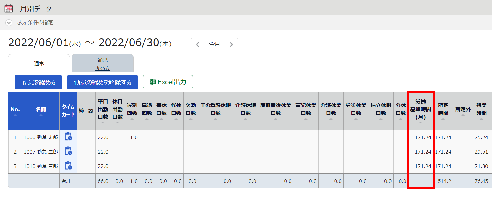 変形労働 / フレックスタイム】「労働基準時間」の設定方法 – freee