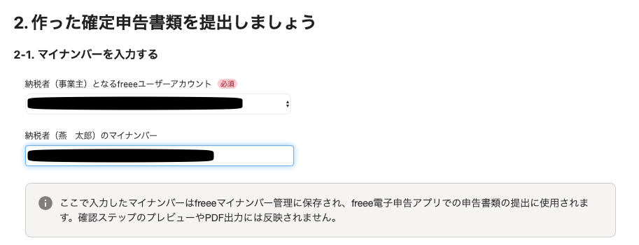 確定申告書の電子申告を行う（マイナンバーカード方式） – freee