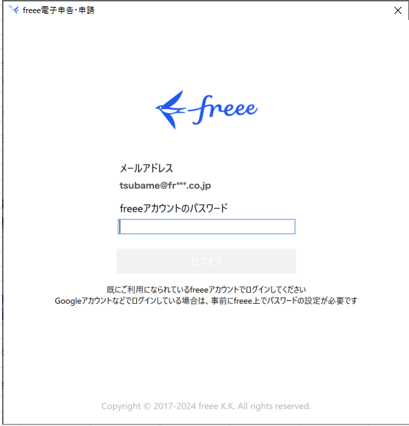 確定申告書の電子申告を行う（マイナンバーカード方式） – freee