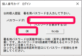 署名用パスワードの入力画面のスクリーンショット