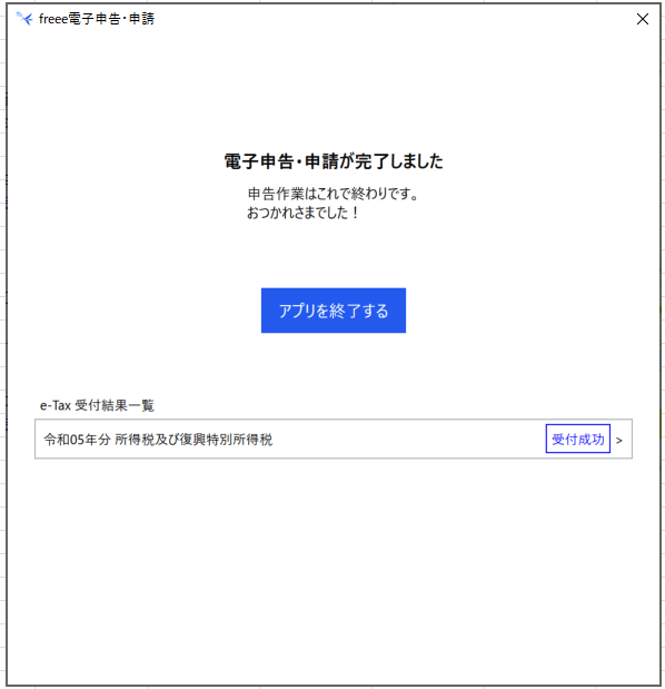 確定申告書の電子申告を行う（マイナンバーカード方式） – freee