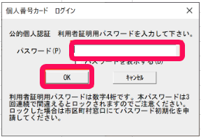 利用者照明用パスワードの入力画面のスクリーンショット