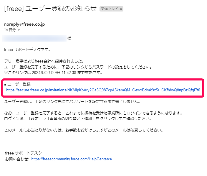 招待メールに記載されているURLのスクリーンショット