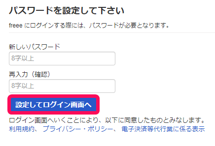 パスワードを設定して下さい画面のスクリーンショット
