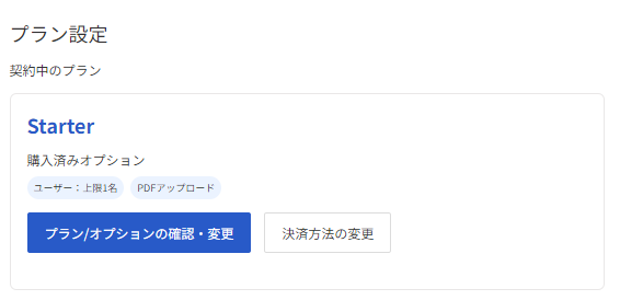 プラン設定画面のスクリーンショット