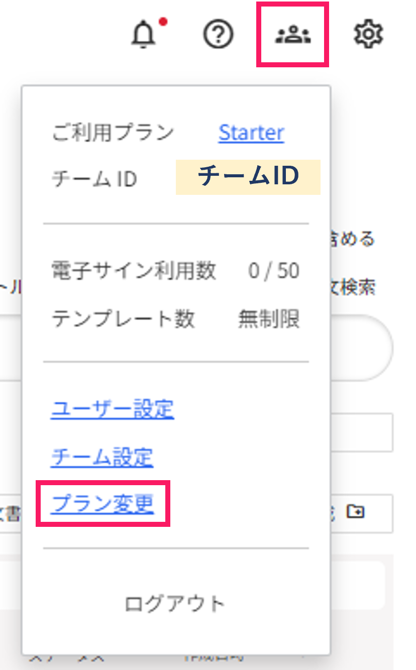 画面右上の［アカウント］→［プラン変更］メニューを指し示しているスクリーンショット
