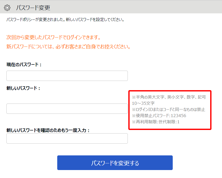 パスワード変更画面に表示された「パスワードポリシー」を指し示しているスクリーンショット
