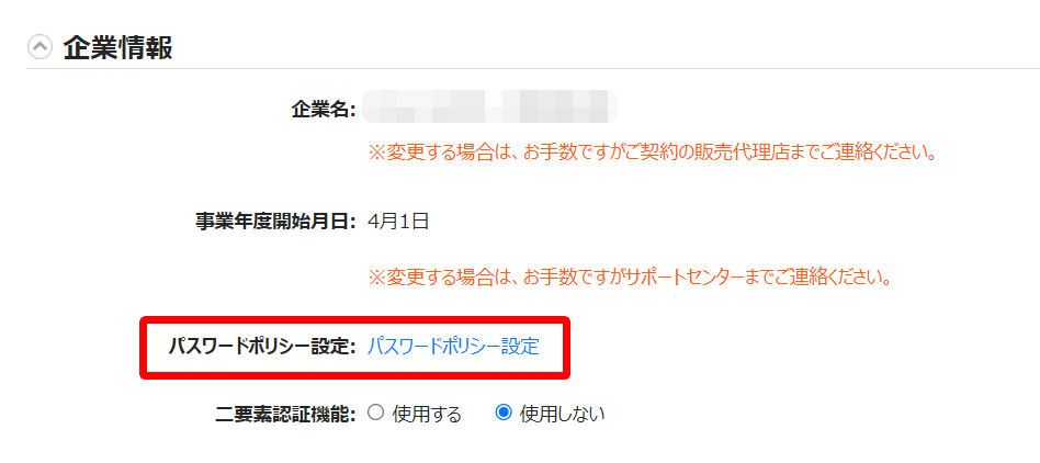 オプション画面の「パスワードポリシー設定」項目を指し示しているスクリーンショット