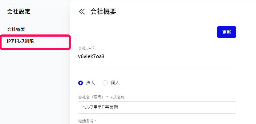 「IPアドレス制限」メニューを指し示すスクリーンショット