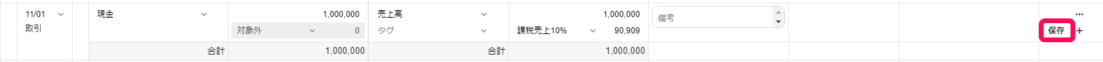 仕訳を修正している画面のスクリーンショット