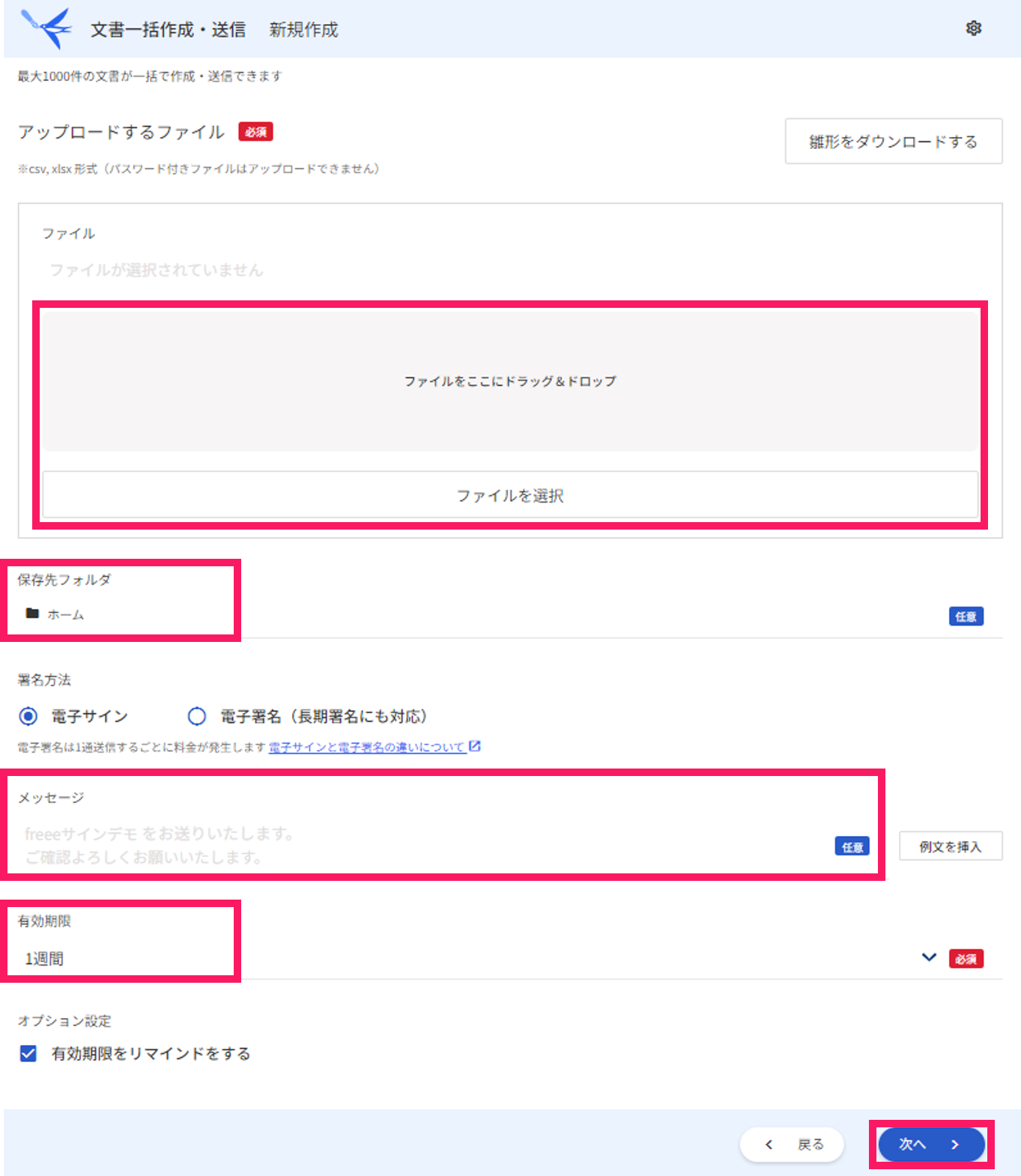文書一括作成・送信画面のスクリーンショット