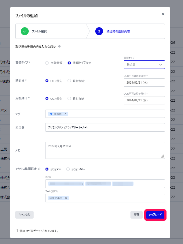 ［アップロード］ボタンを指し示すスクリーンショット